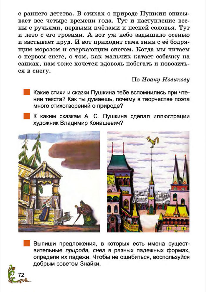 Русский язык 4 класс Сильнова 2015