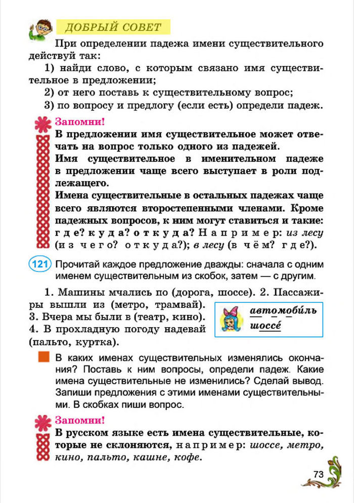 Русский язык 4 класс Сильнова 2015
