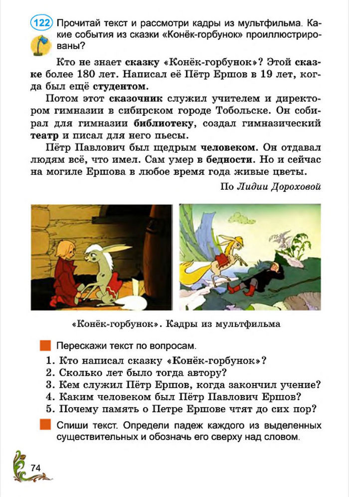 Русский язык 4 класс Сильнова 2015