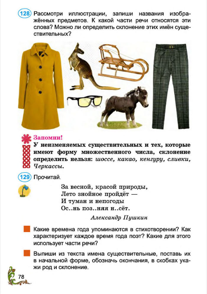 Русский язык 4 класс Сильнова 2015
