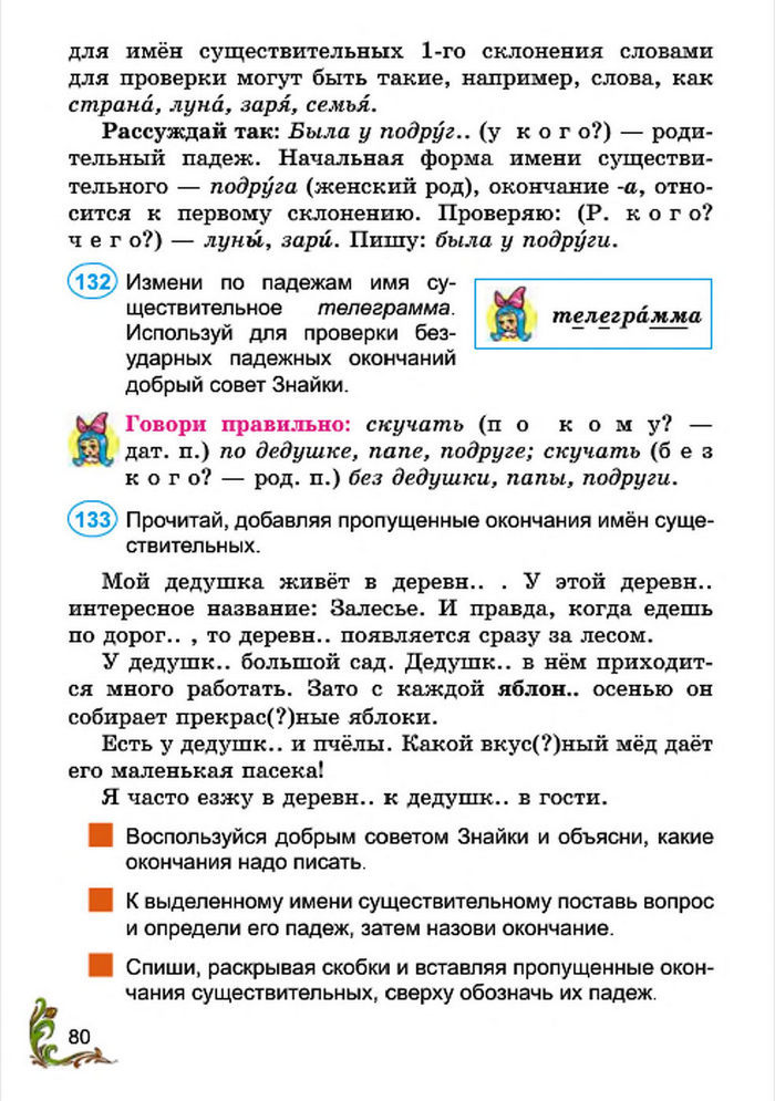 Русский язык 4 класс Сильнова 2015