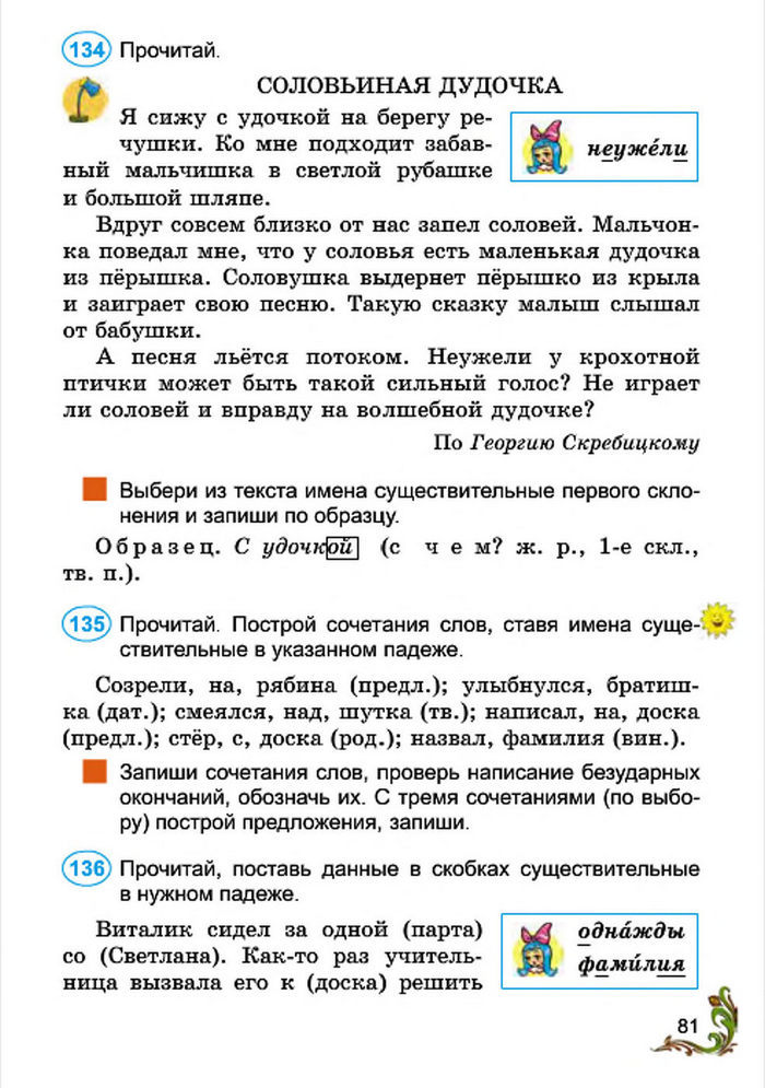 Русский язык 4 класс Сильнова 2015