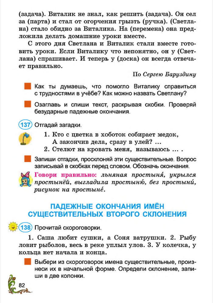 Русский язык 4 класс Сильнова 2015