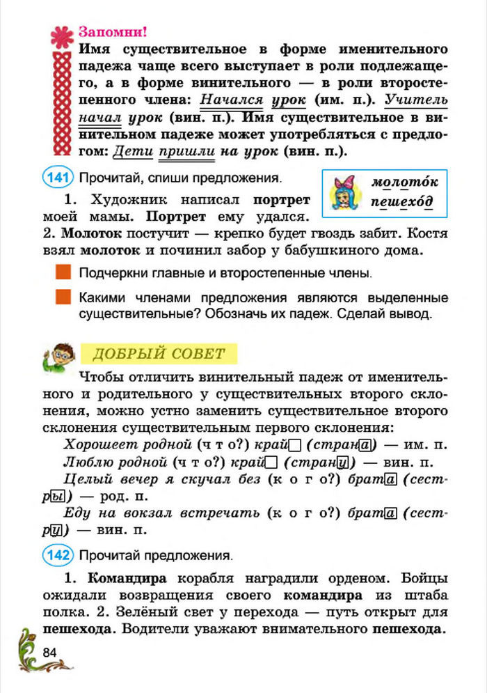 Русский язык 4 класс Сильнова 2015