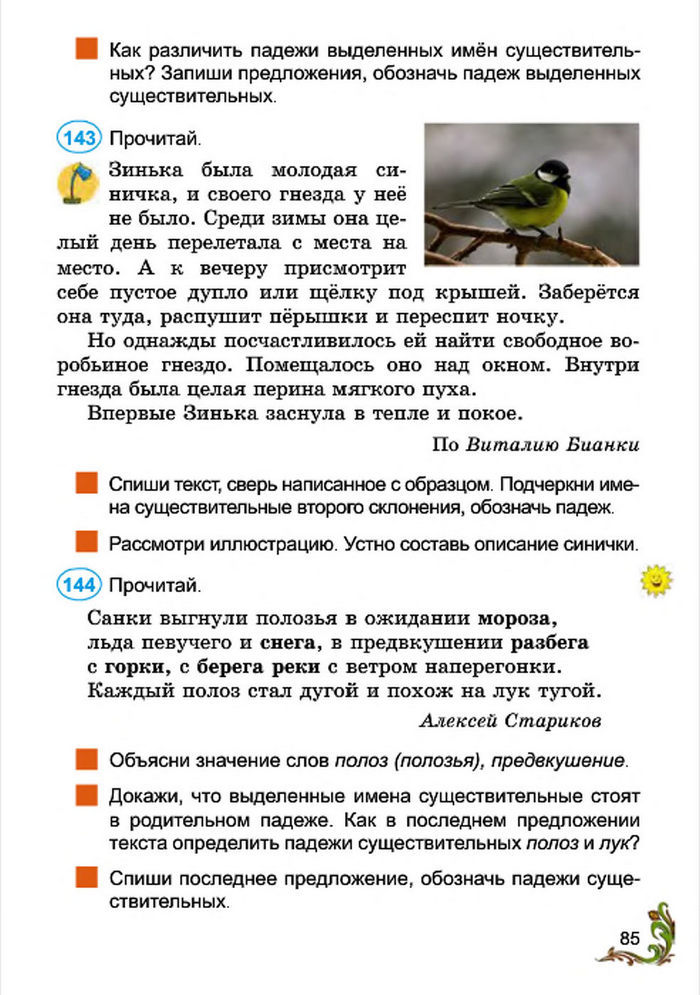 Русский язык 4 класс Сильнова 2015