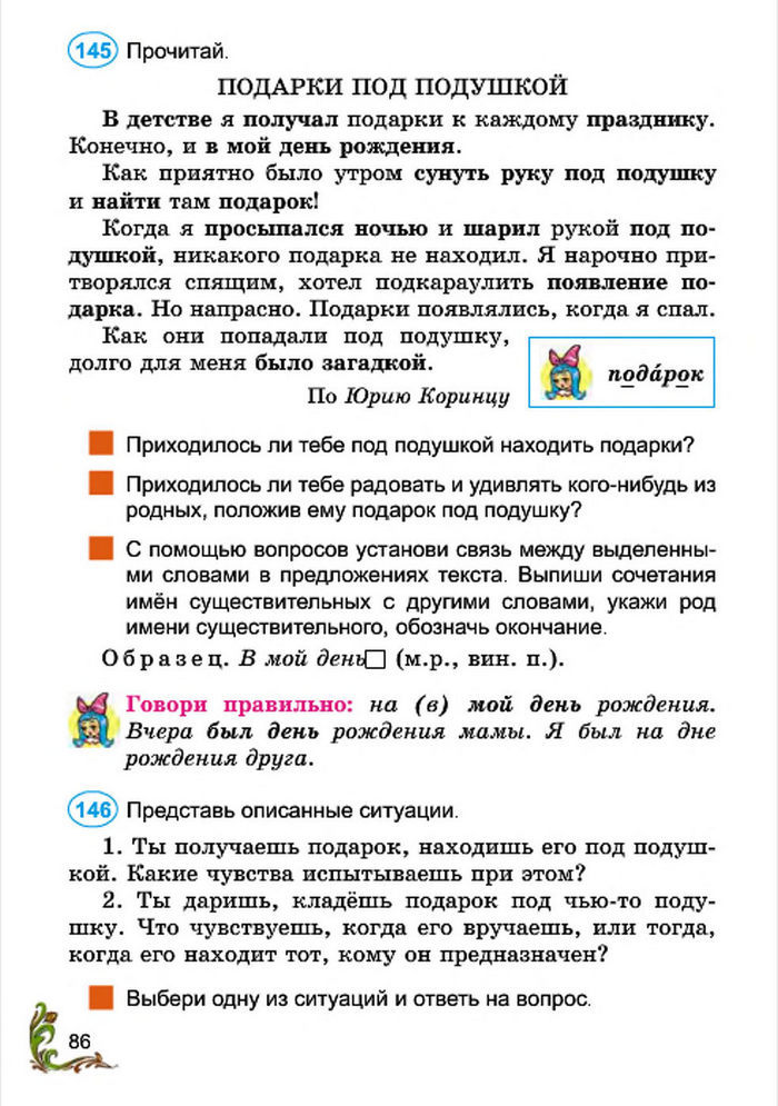 Русский язык 4 класс Сильнова 2015