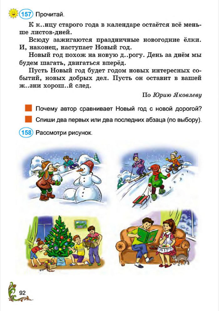 Русский язык 4 класс Сильнова 2015