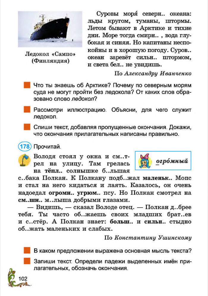 Русский язык 4 класс Сильнова 2015
