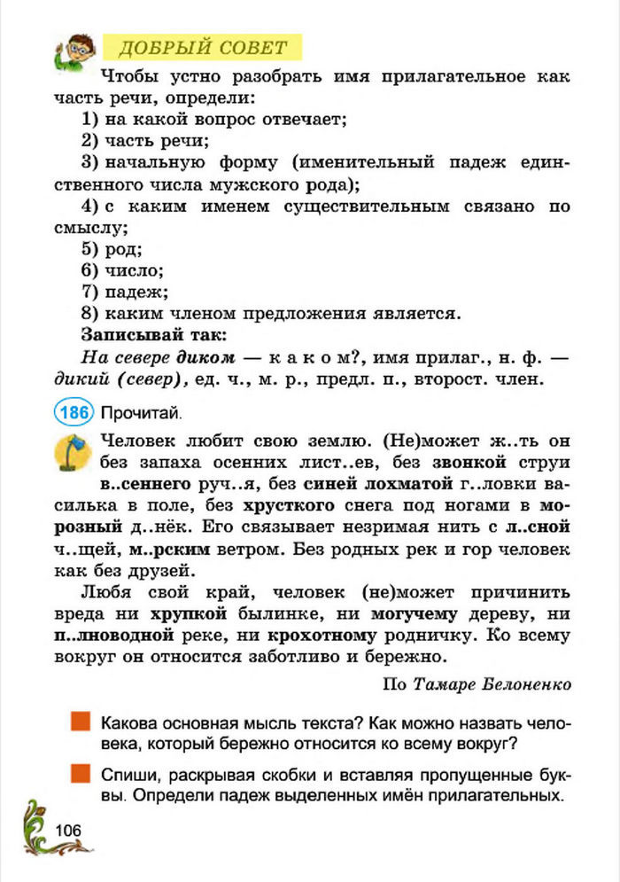 Русский язык 4 класс Сильнова 2015