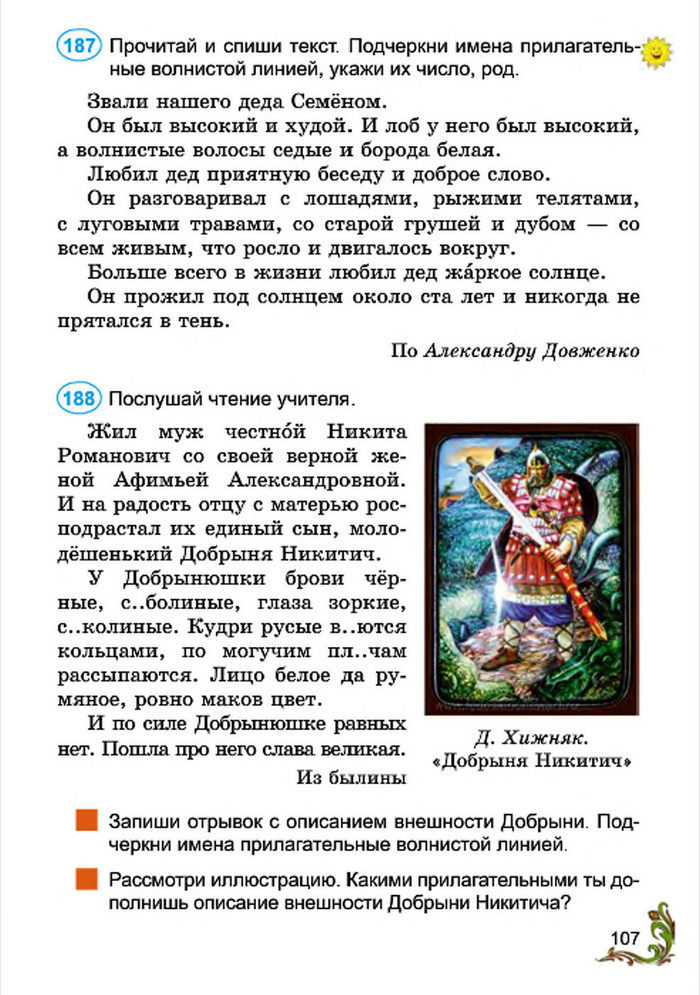 Русский язык 4 класс Сильнова 2015