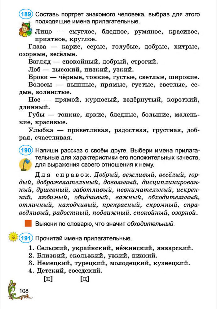 Русский язык 4 класс Сильнова 2015
