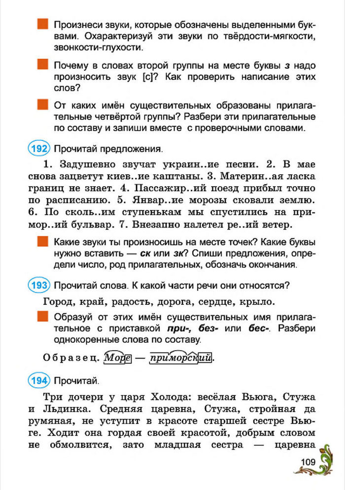 Русский язык 4 класс Сильнова 2015