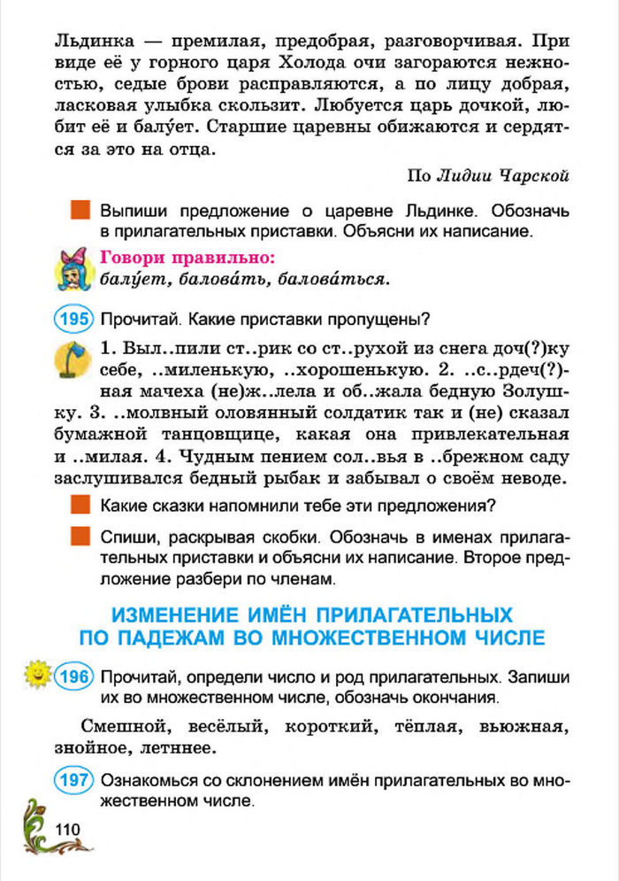Русский язык 4 класс Сильнова 2015