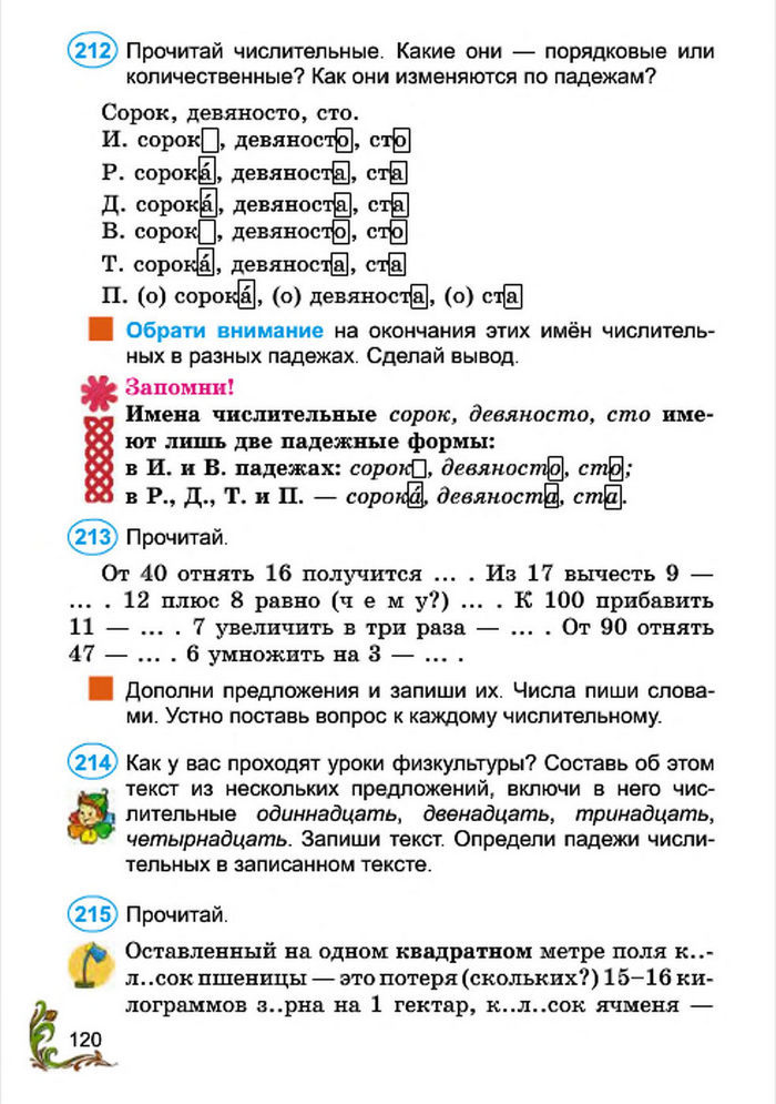 Русский язык 4 класс Сильнова 2015