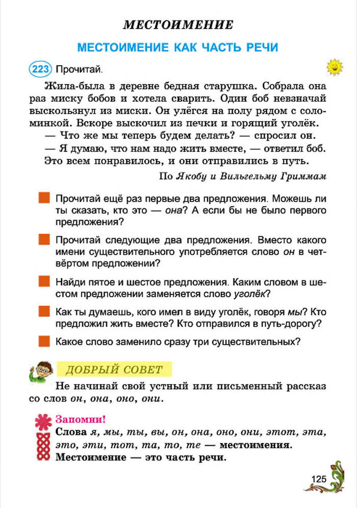 Русский язык 4 класс Сильнова 2015