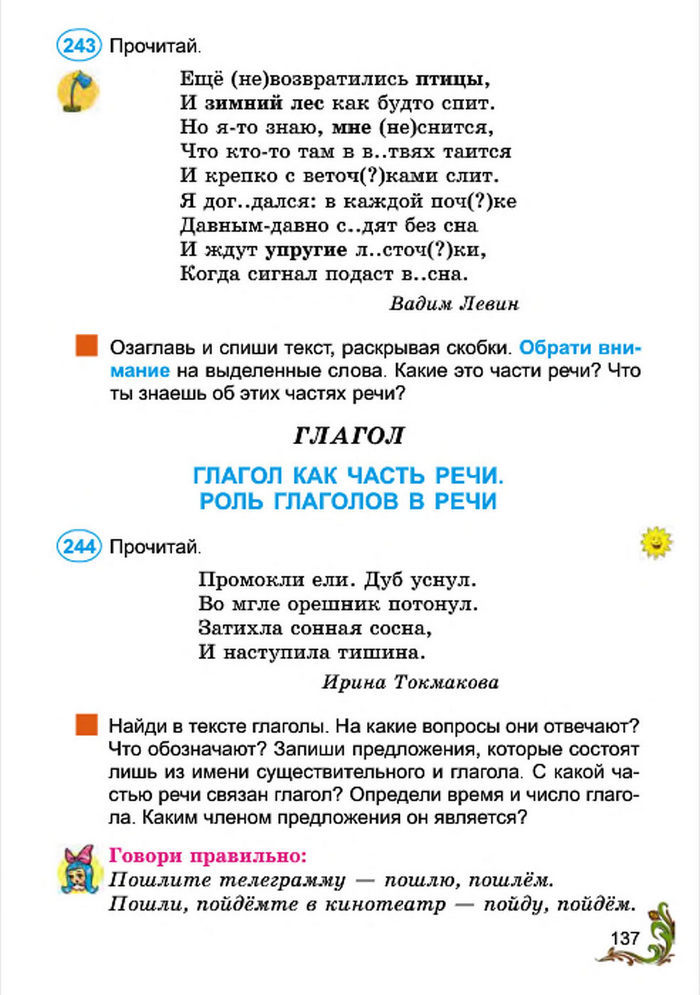 Русский язык 4 класс Сильнова 2015