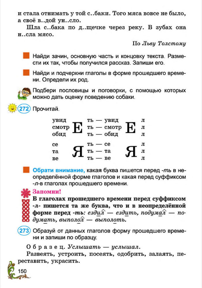 Русский язык 4 класс Сильнова 2015