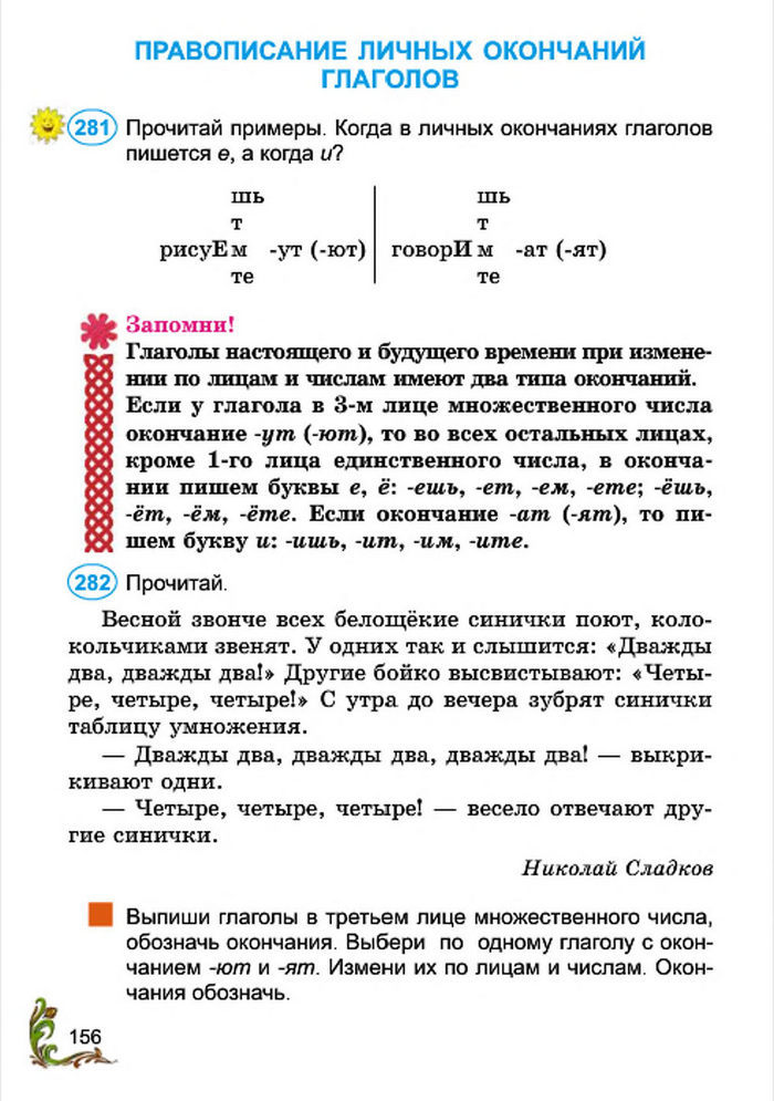 Русский язык 4 класс Сильнова 2015