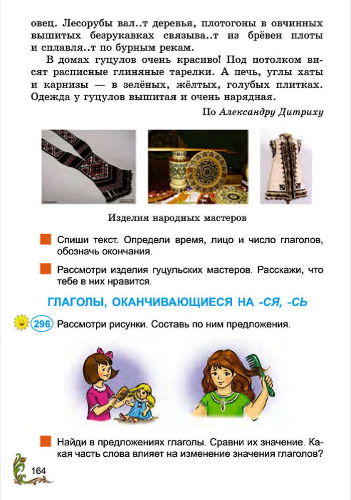 Русский язык 4 класс Сильнова 2015