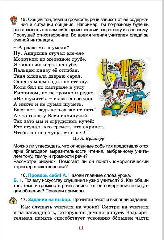 Русский язык 4 класс Самонова 2015