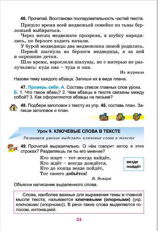 Русский язык 4 класс Самонова 2015