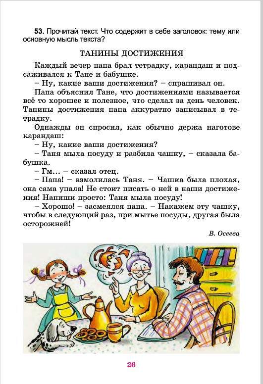 Русский язык 4 класс Самонова 2015