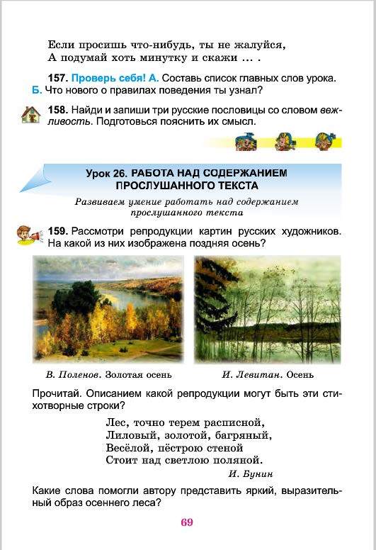 Русский язык 4 класс Самонова 2015