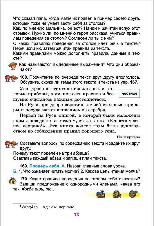 Русский язык 4 класс Самонова 2015