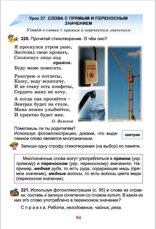 Русский язык 4 класс Самонова 2015