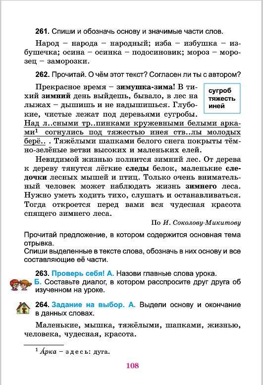 Русский язык 4 класс Самонова 2015