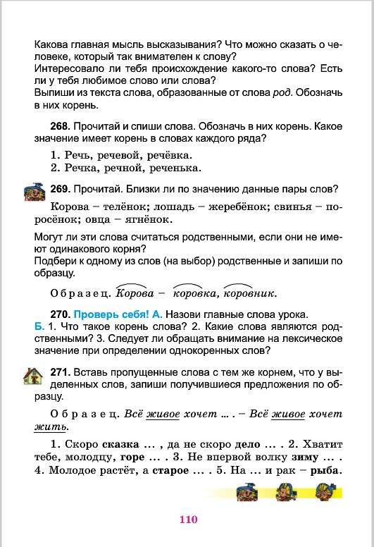 Русский язык 4 класс Самонова 2015