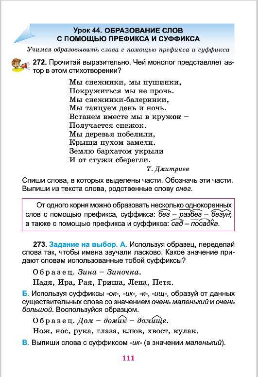 Русский язык 4 класс Самонова 2015