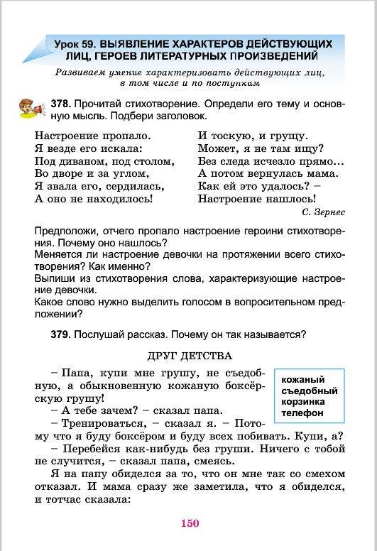 Русский язык 4 класс Самонова 2015