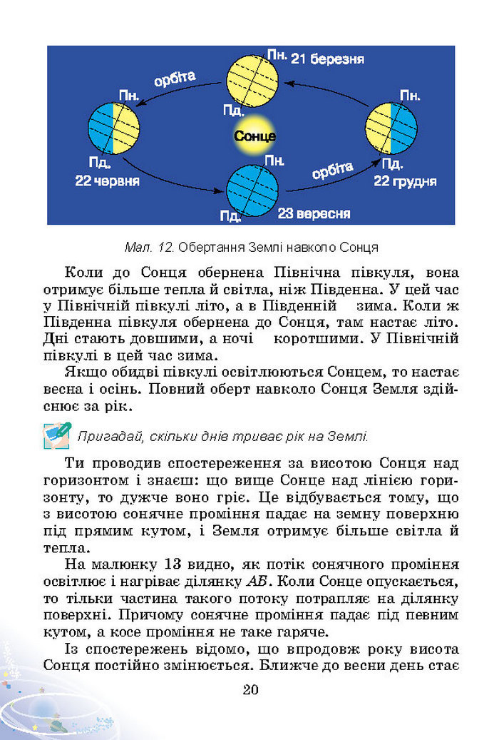 Природознавство 4 клас Гільберг 2015 (Укр.)