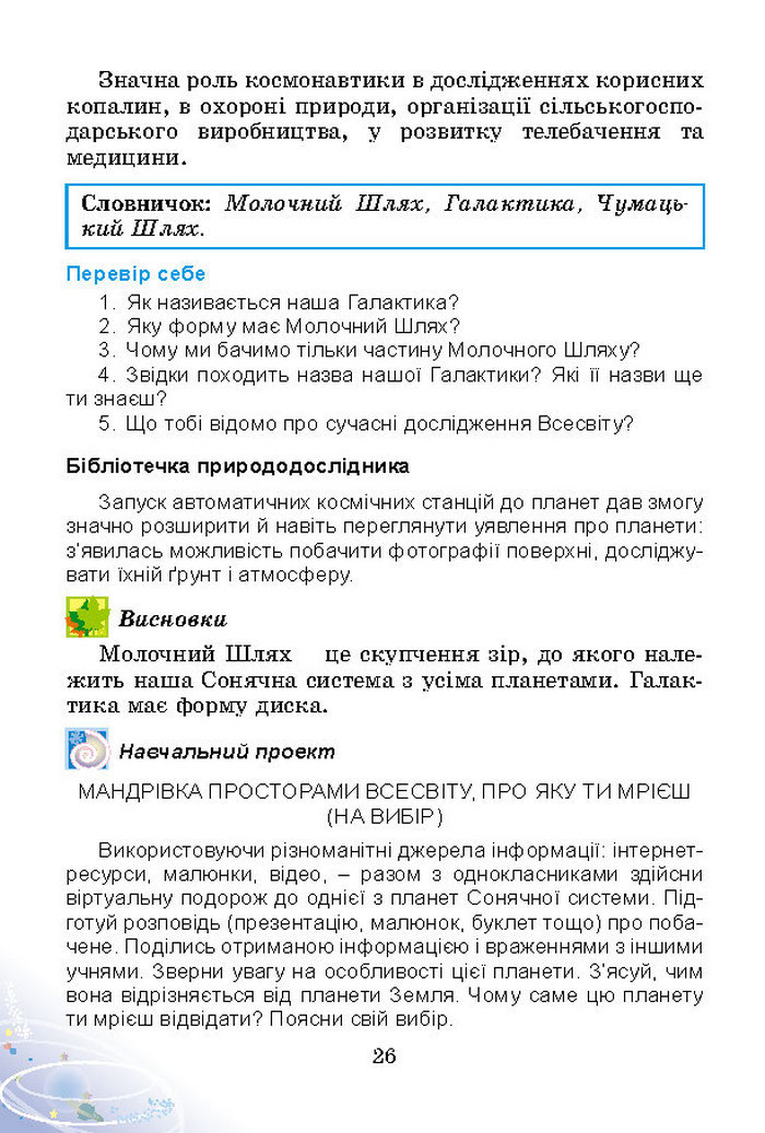 Природознавство 4 клас Гільберг 2015 (Укр.)