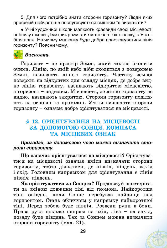 Природознавство 4 клас Гільберг 2015 (Укр.)