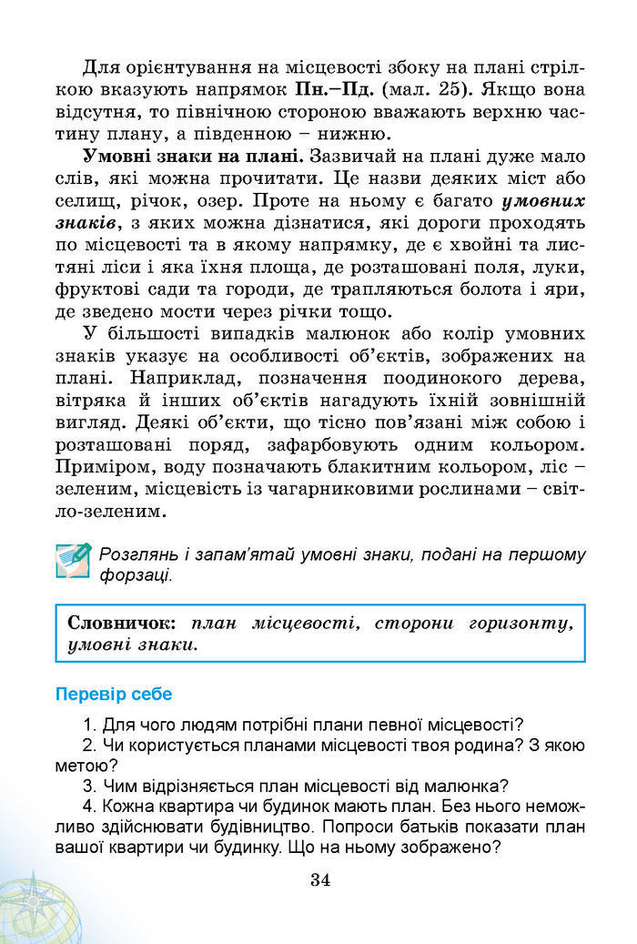 Природознавство 4 клас Гільберг 2015 (Укр.)