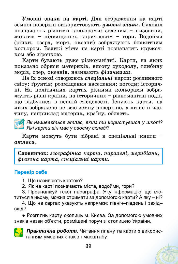 Природознавство 4 клас Гільберг 2015 (Укр.)