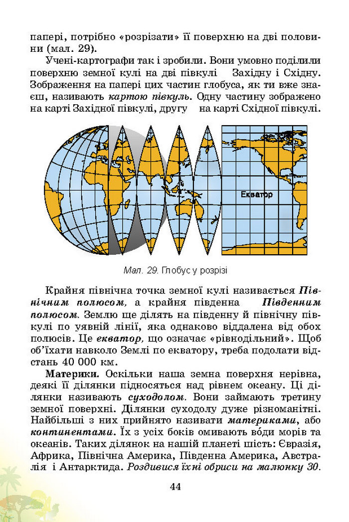 Природознавство 4 клас Гільберг 2015 (Укр.)