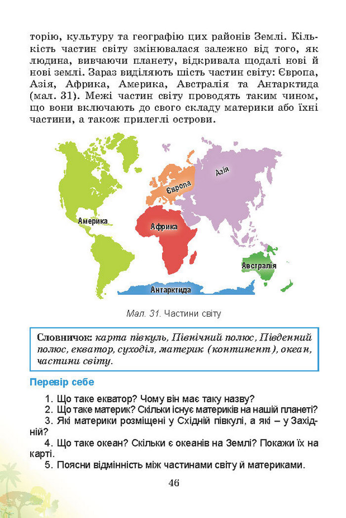 Природознавство 4 клас Гільберг 2015 (Укр.)