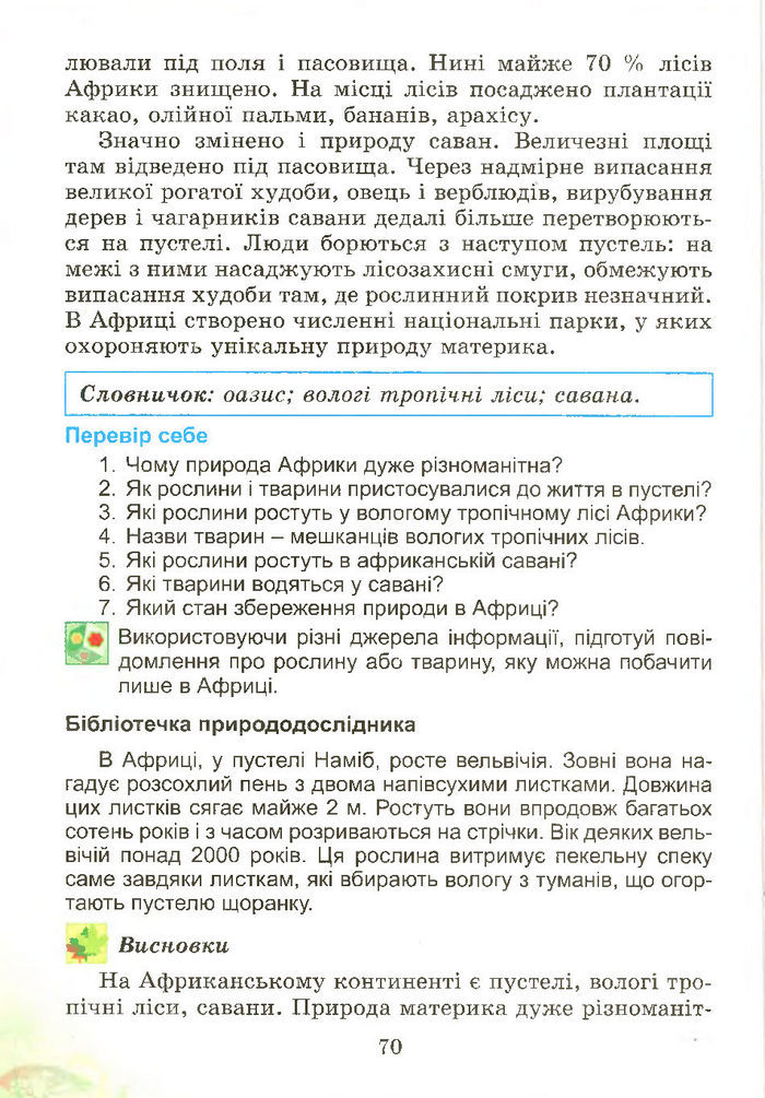 Природознавство 4 клас Гільберг 2015 (Укр.)