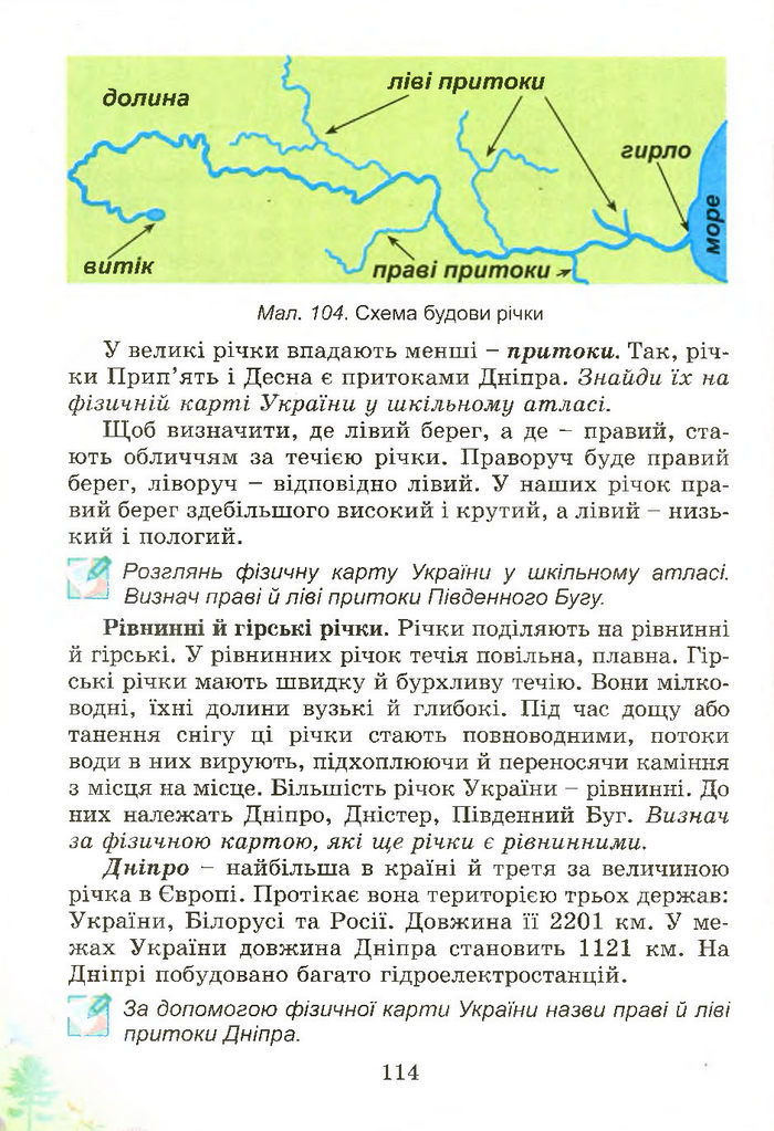 Природознавство 4 клас Гільберг 2015 (Укр.)