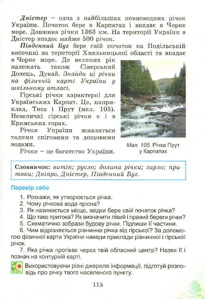 Природознавство 4 клас Гільберг 2015 (Укр.)