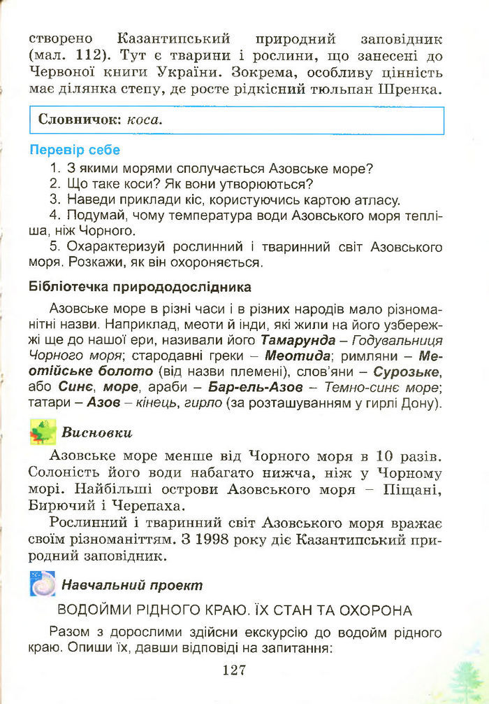 Природознавство 4 клас Гільберг 2015 (Укр.)