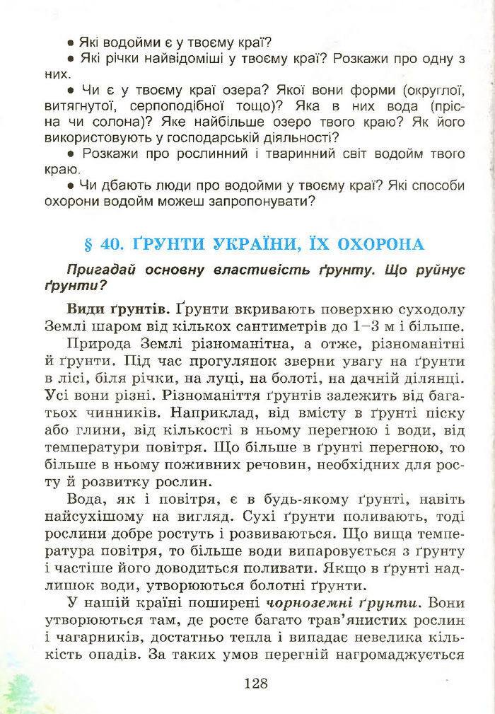 Природознавство 4 клас Гільберг 2015 (Укр.)