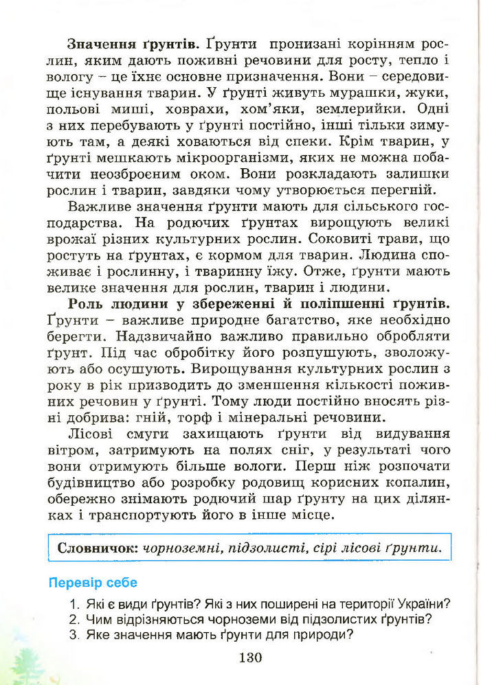 Природознавство 4 клас Гільберг 2015 (Укр.)