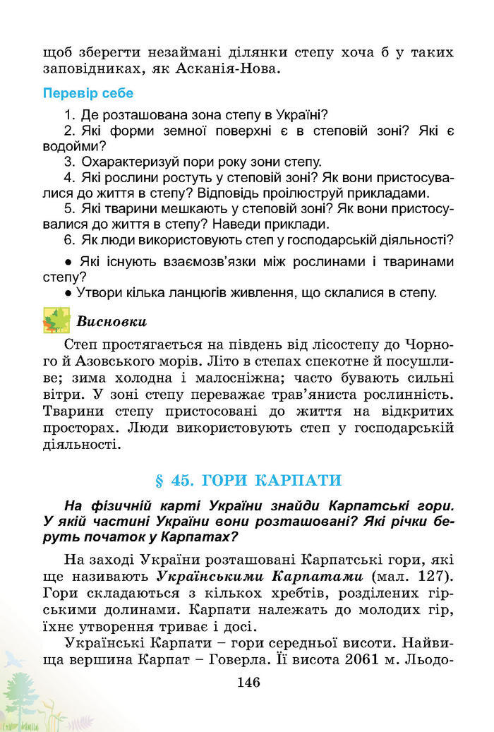 Природознавство 4 клас Гільберг 2015 (Укр.)