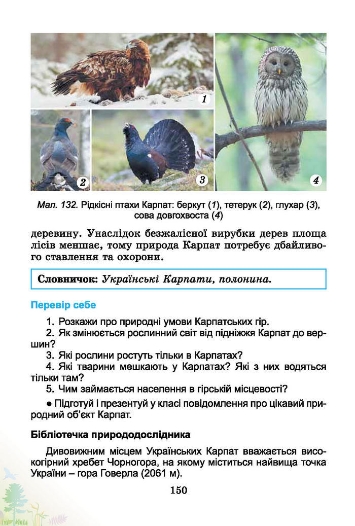 Природознавство 4 клас Гільберг 2015 (Укр.)