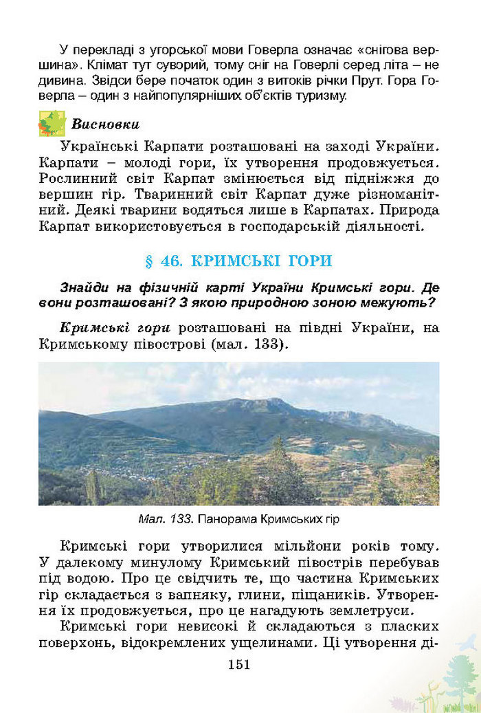 Природознавство 4 клас Гільберг 2015 (Укр.)