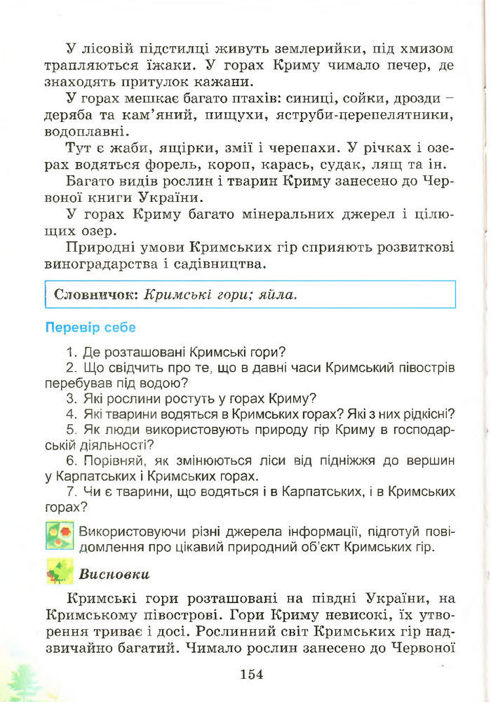 Природознавство 4 клас Гільберг 2015 (Укр.)